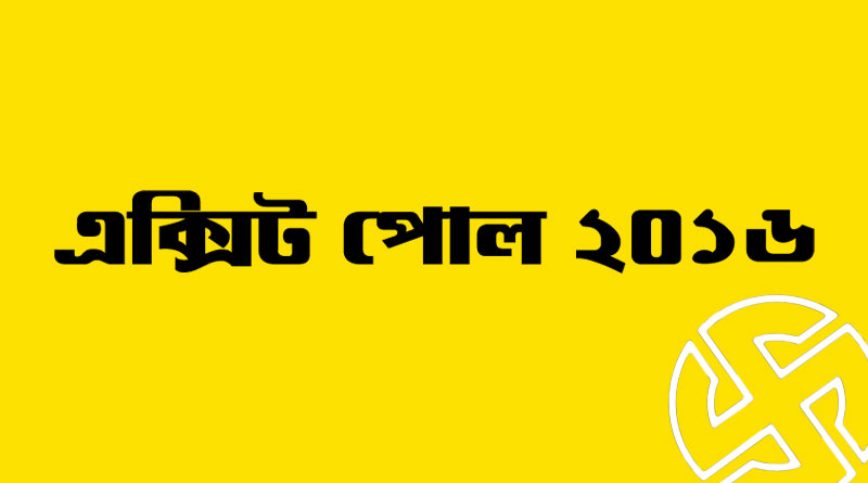 Here's what 2016 exit polls predicted | Sangbad Pratidin