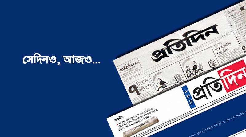 Sangbad Pratidin completes glorious 24 years