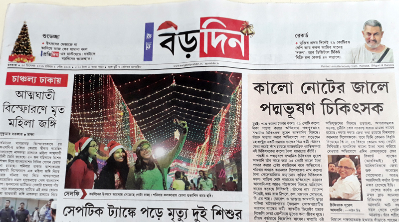 'Sangbad Pratidin' changed its masthead for christmas