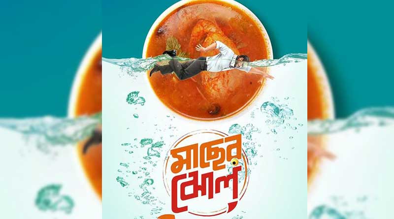  'Maacher Jhol' trailer released
