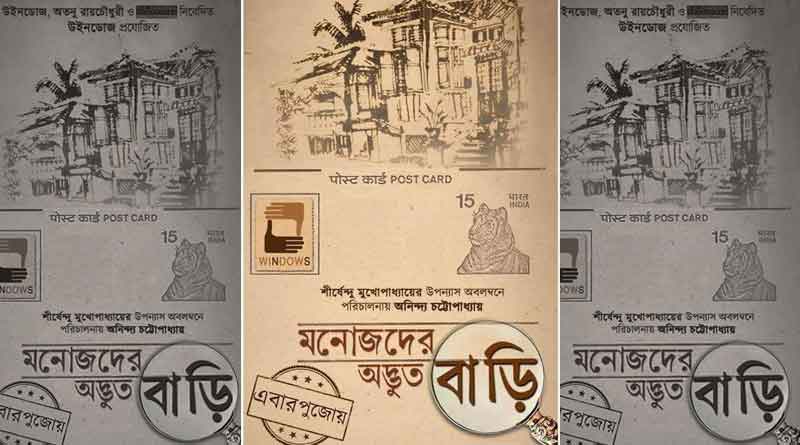 Manojder Adbhut Bari’s first look released