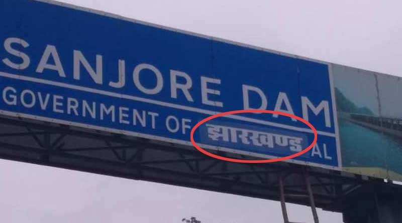 WB irrigation ministry filed an FIR against Jharkhand Govt.
