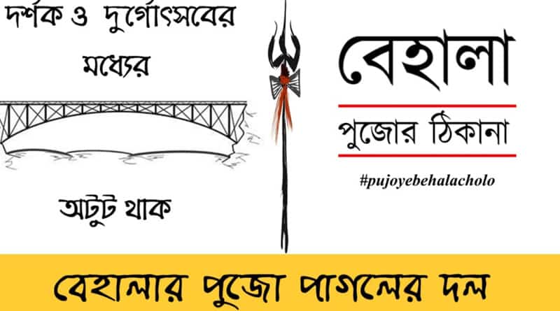 Pujo organizers starts campaign to encourage people to visit Behala