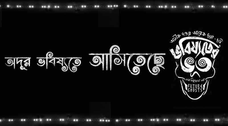 Bhobishyoter Bhoot logo out