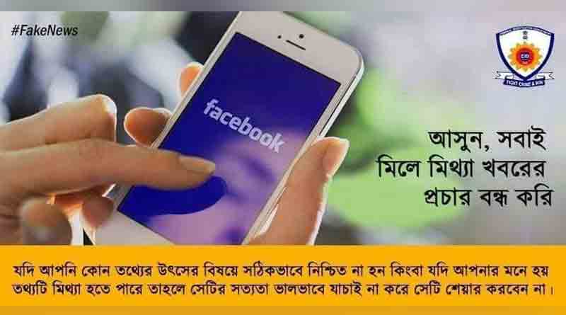 Burdwan police start a portal to prevent fake news