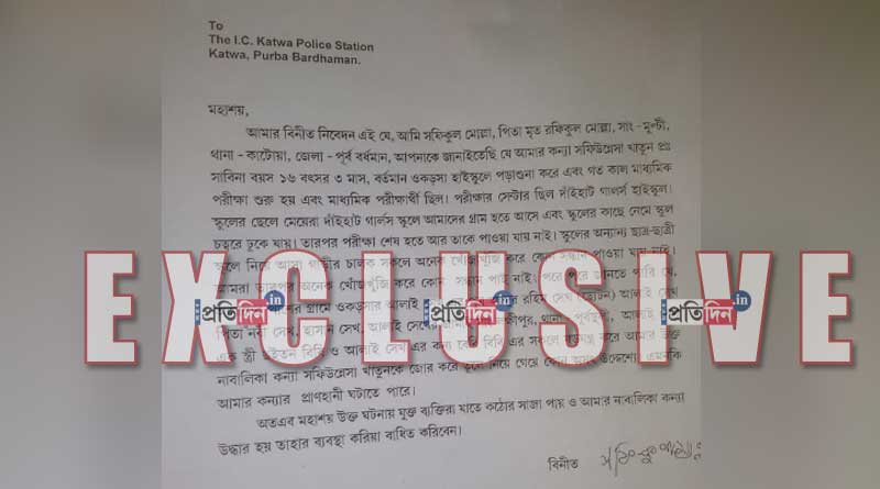 Madhyamik student kidnapped