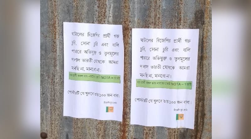 Poster against BJP candidate of Ghatal Bharati Ghosh