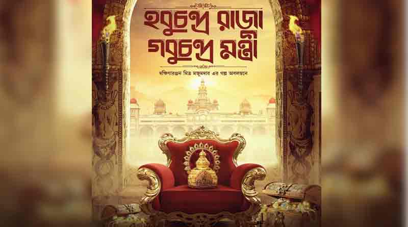 Look of Hobu Chandra and Gobu Chandra reveled