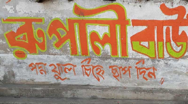 BJP candidate's name in wall raises controversy in Burdwan-Durgapur