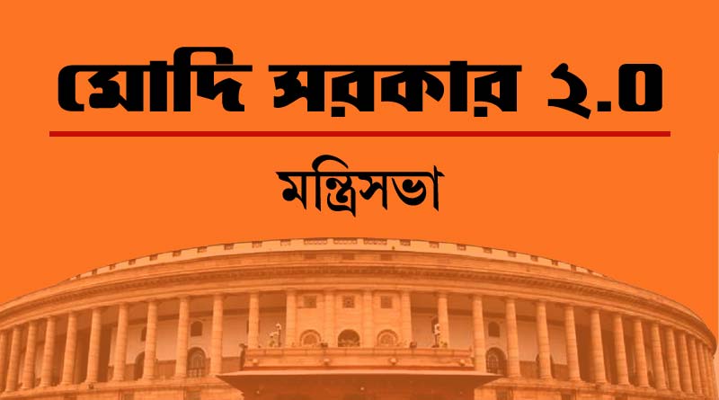 Here is the full list of ministers in Modi government 2.0