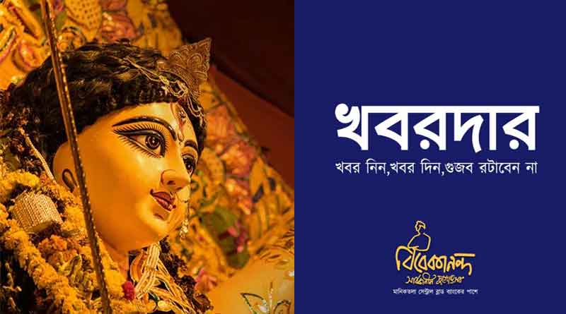 Vivekannada Sarbijonin Durga Puja theme is media