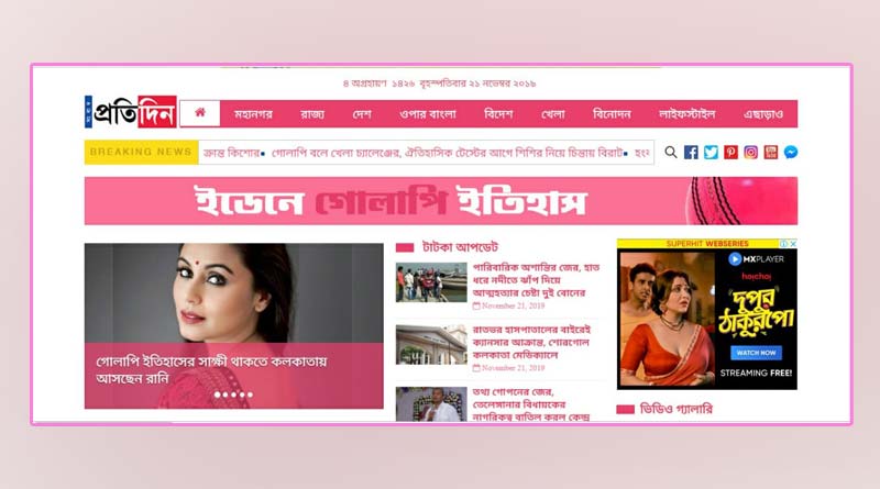 To Celebrate Historical Pink Test match, sangbadpratidin.in goes Pink