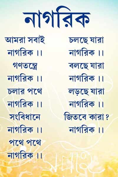 CM-poem-Nagarik