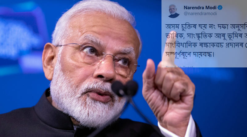 PM Modi on Thursday tried to reassure Assam over their concerns