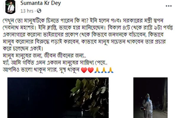 Swapan Debnath