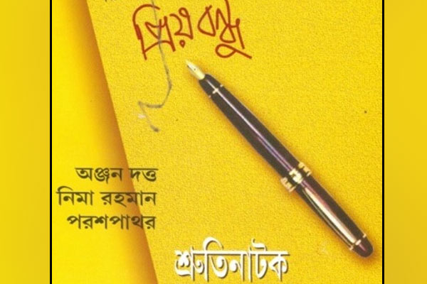 Priyo-bandhu