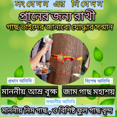 Sangbedan-rakhi