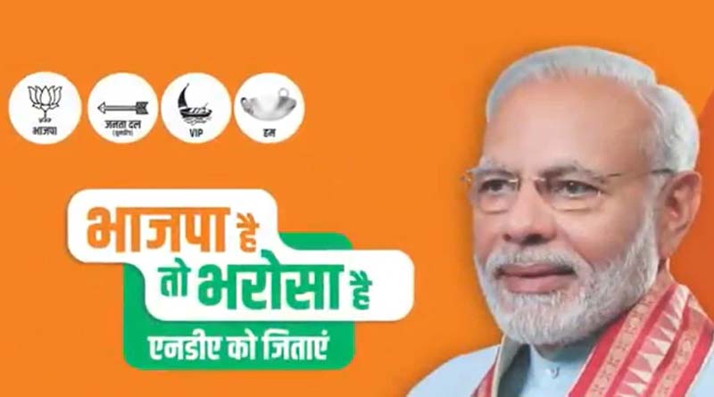 Bihar Election news in Bengali: Separate PM Modi, Nitish Kumar Ads Draw Opposition Jibes | Sangbad Pratidin