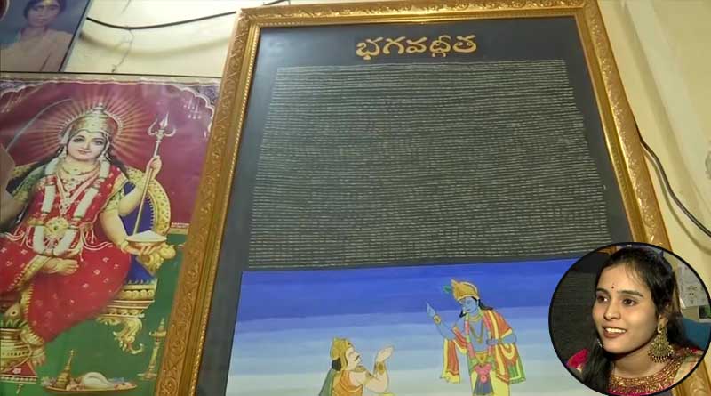 Hyderabad woman writes Bhagavad Gita on 4,042 rice grains | Sangbad Pratidin‌‌