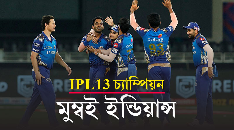 ‌IPL 2020: Mumbai Indians beats Delhi Capitals by 5 wickets, clinches their fifth IPL trophy | Sangbad Pratidin‌‌