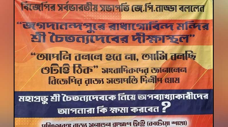 Controversy started over JP Nadda's comment on Chaitanya Mahaprabhu