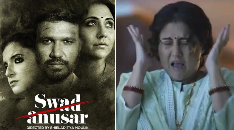 Watch: Trailer of Short Film Swad Anusar is out now | Sangbad Pratidin