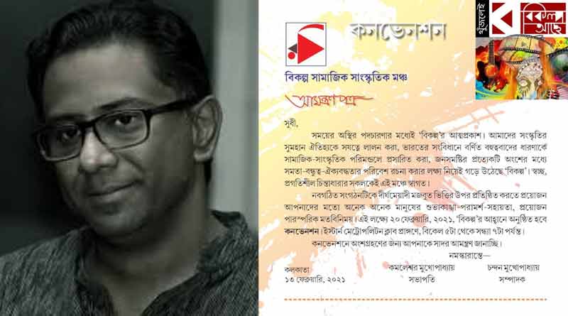Director Kamaleshwar Mukherjee Launches New Forum ' BIkolpo' | Sangbad Pratidin