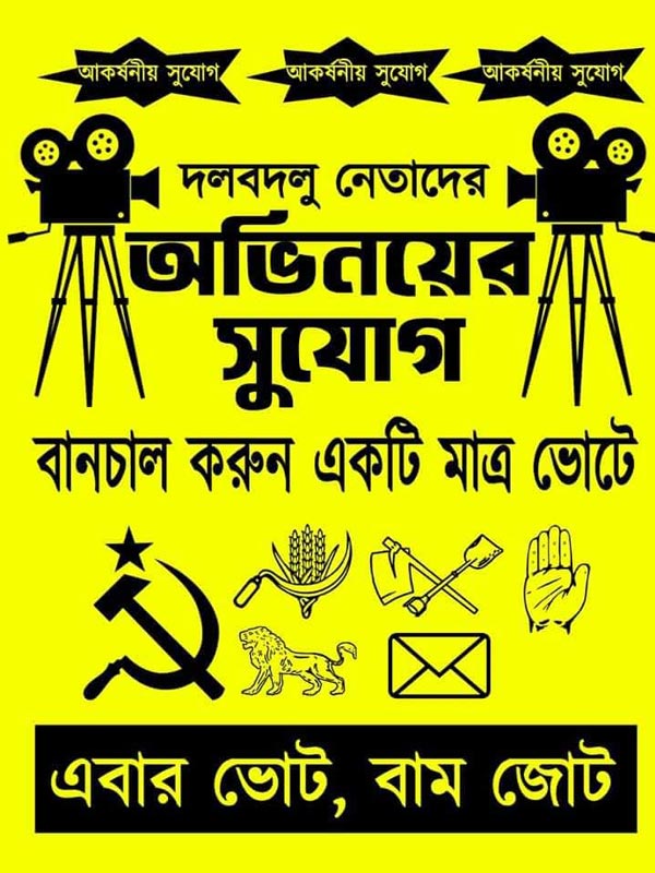 West Bengal assembly polls: Left Front poll campaign gets  colorful with punching posters
