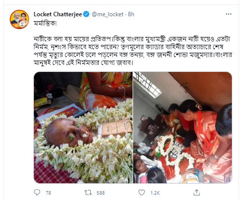 WB Assembly Poll:  Yash Dasgupta and Locket Chatterjee slams TMC on Nimta Case