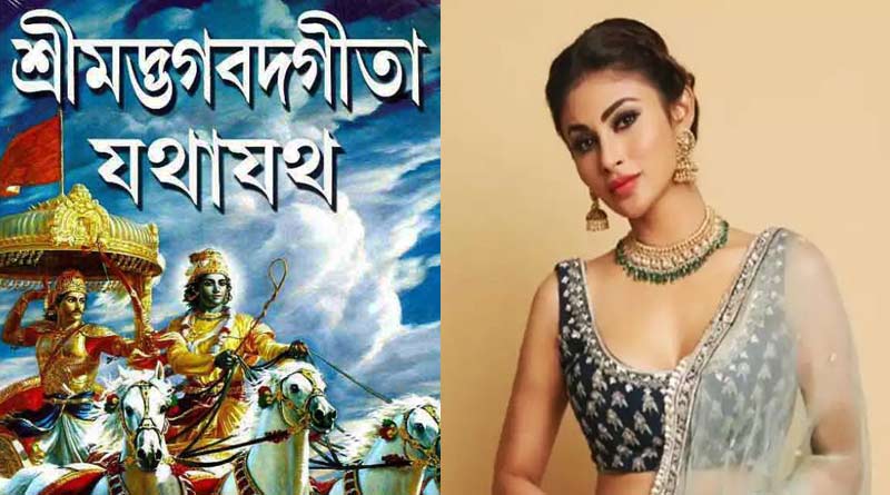 Mouni Roy thinks Bhagavad Gita should be part of school syllabus | Sangbad Pratidin