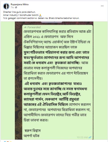 Controversy on Federation of Cine Technicians & Worker of Eastern India's alleged message 