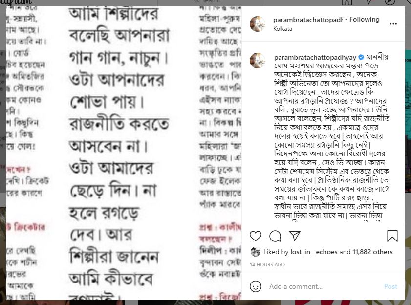 WB Election 2021: Parambrata Chatterjee, Ankush Hazra, Kamaleswar Mukherjee and other celeb reacted on Dilip Ghosh Controversial comment