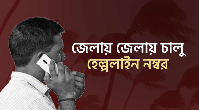 State Administration opens helpline numbers for district as Bengal braces for cyclone Yaas | Sangbad Pratidin