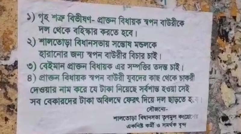 Posters against Trinamool Congress leaders appear at Bankura । Sangbad Pratidin