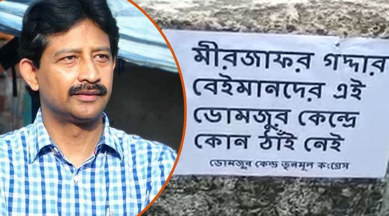 Posters urging Mamata Banerjee not to pardon Rajib Banerjee appear at Domjor | Sangbad Pratidin