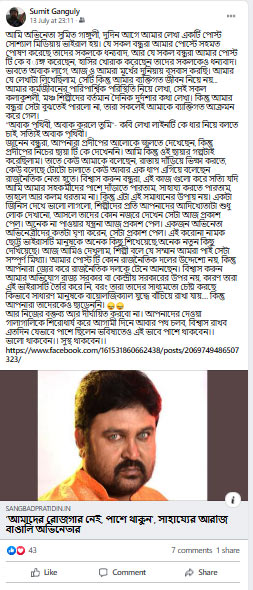 Facebook Post OF Sumit Ganguly