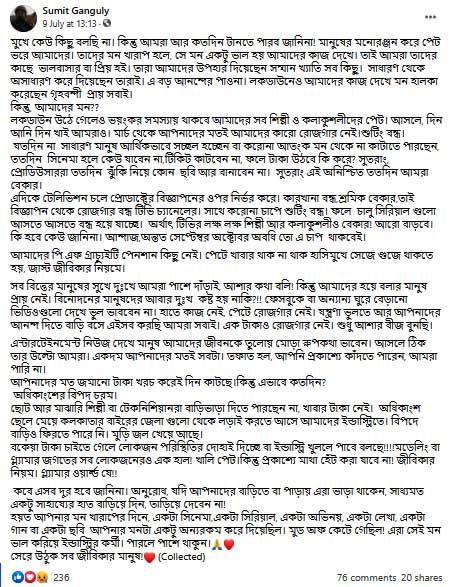 অভাব অনটন নিয়ে সুমিতের প্রথম পোস্ট