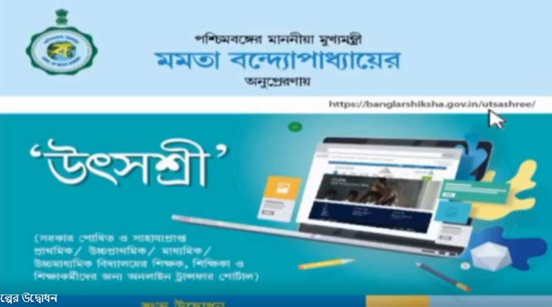 West Bengal govt launches Utshashree portal for teachers transfer | Sangbad Pratidin