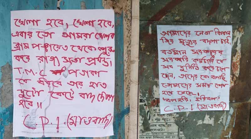 Moist poster found in Purulia on tuesday | Sangbad Pratidin