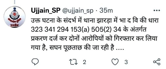 Ujjain Case police reaction