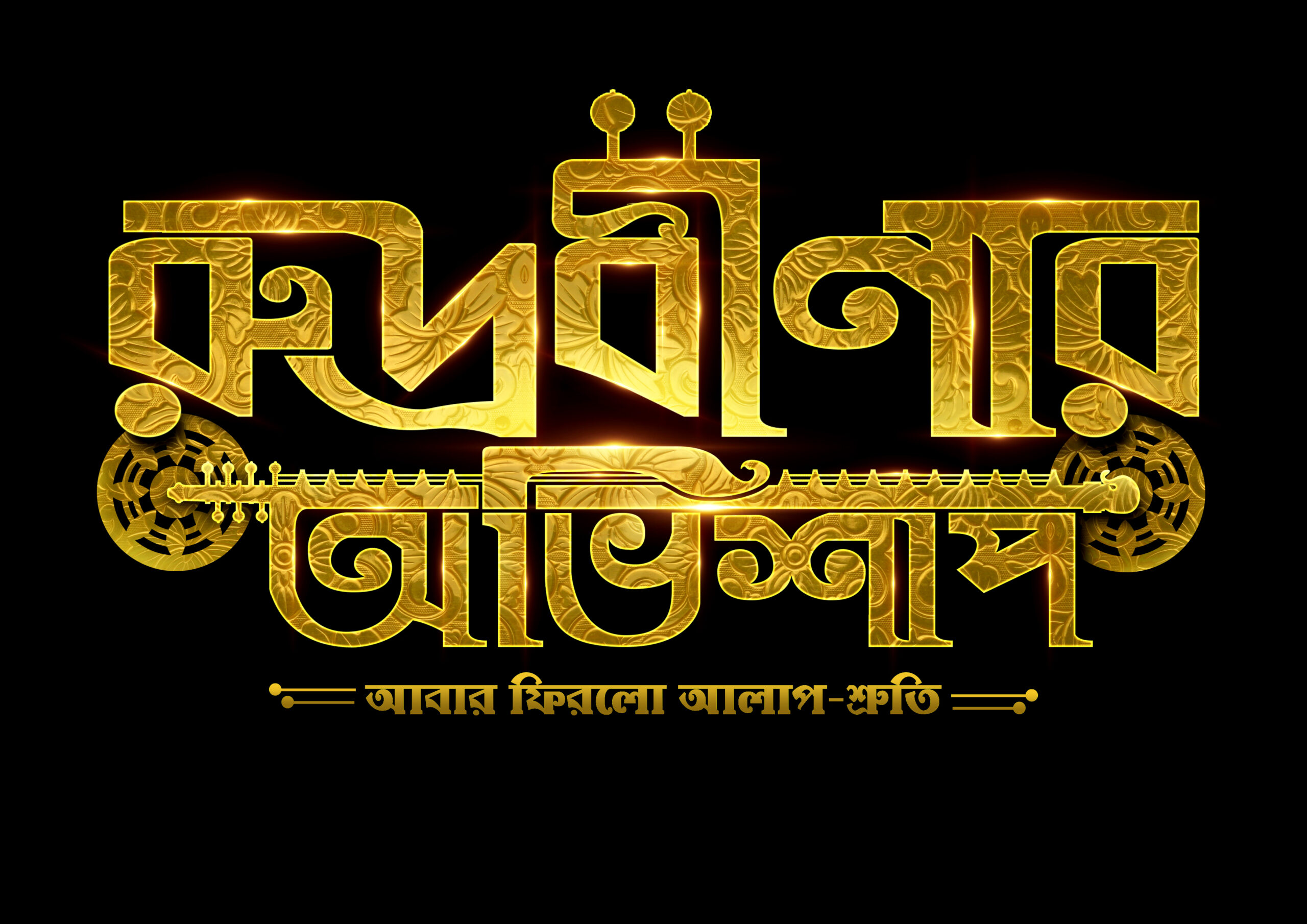 Rudrabinar Obhishaap