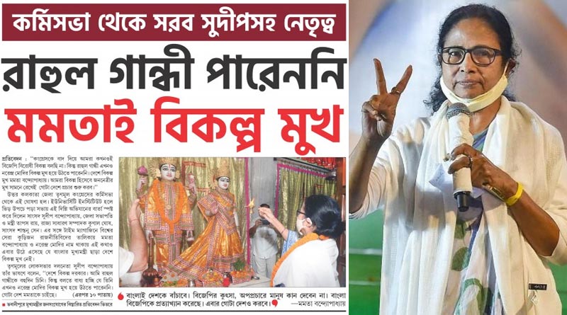 TMC mouthpiece slams Congress leader Rahul Gandhi, says Mamata face of resistance | Sangbad Pratidin