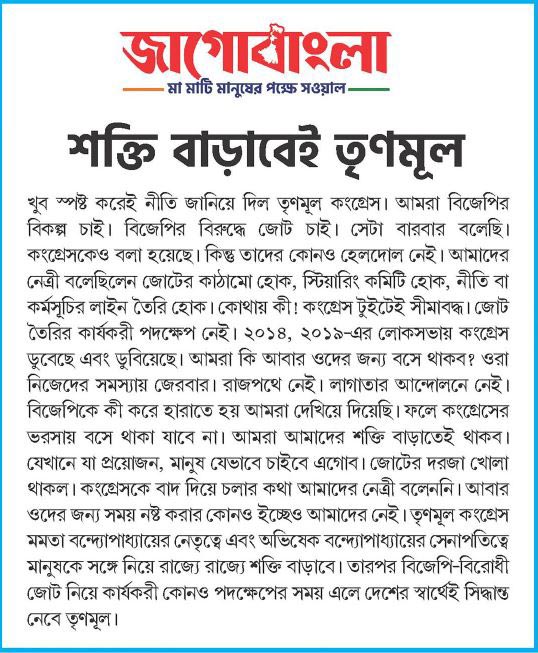 TMC stresses strengthening base ahead of forming coalition in Jago Bangla article
