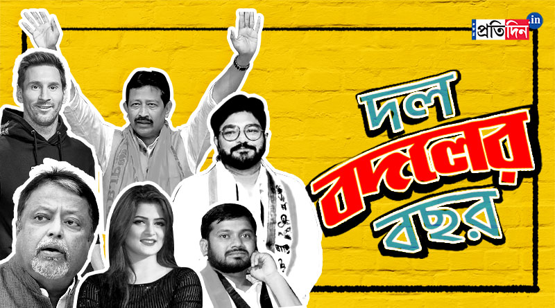 Look Back 2021: Here is the list of leaders who shifted loyalties | Sangbad Pratidin