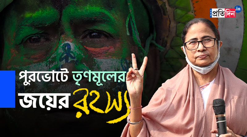 KMC Election Result: Here are the possible reasons behind TMC's landslide victory | Sangbad Pratidin
