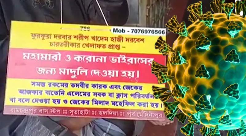 An elderly man sells amulets to vanish covid-19 in Haldia | Sangbad Pratidin