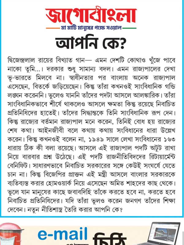 Jago Bangla