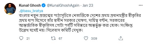 Kunal Ghosh Tweet