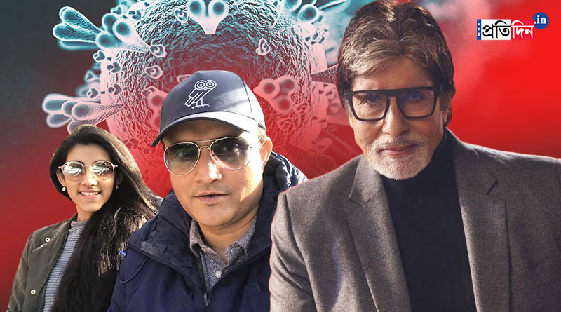 Sourav Ganguly's daughter Sana tested covid positive, Amitabh bachchan's staff also positive | Sangbad Pratidin