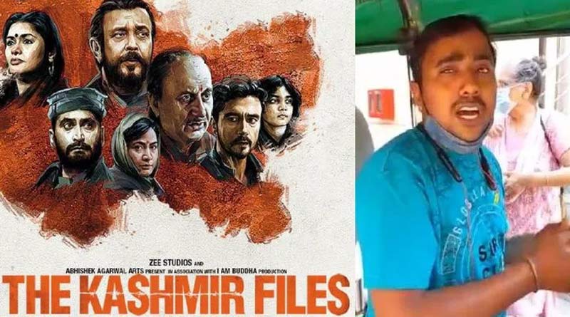 Auto driver refuses to accept money for audiences watching The Kashmir Files | Sangbad Pratidin